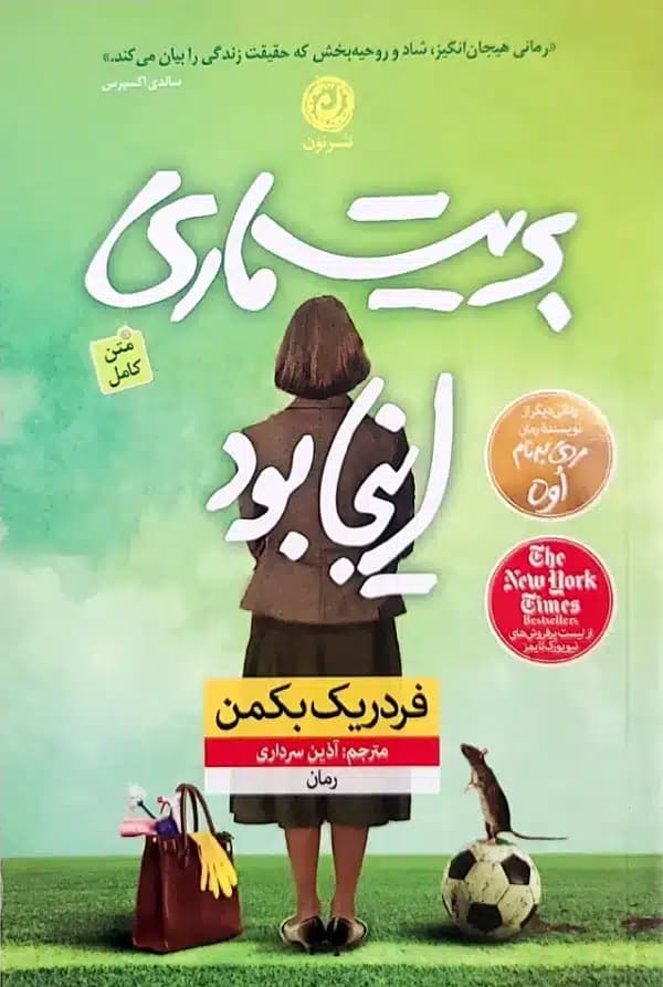 کتاب بريت ماری اينجا بود