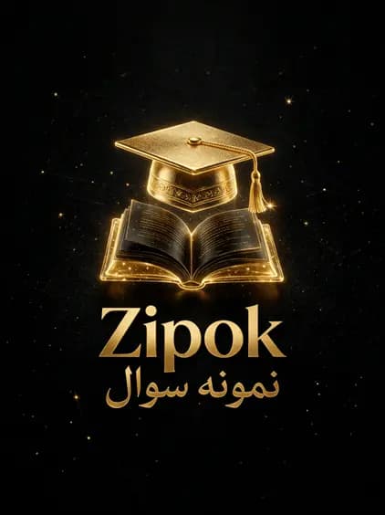 دانلود نمونه سوالات ورزش 1 علوم انسانی و پایه – پیام نور
