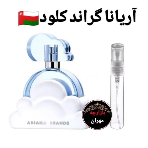 عطر اورجینال اریانا گراند کلود