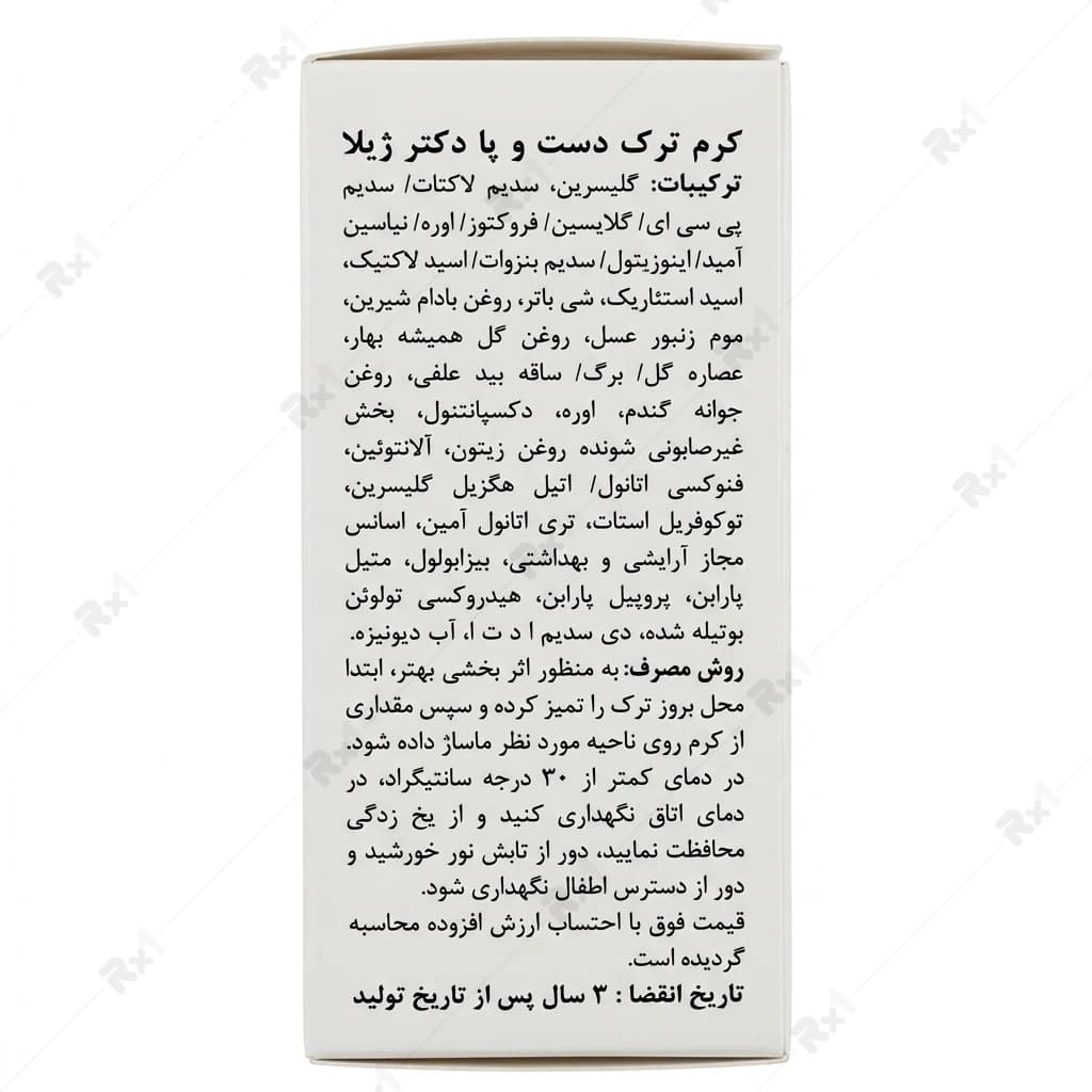 کرم ترک دست و پا دکتر ژیلا وزن 50 گرم — تصویر ۳