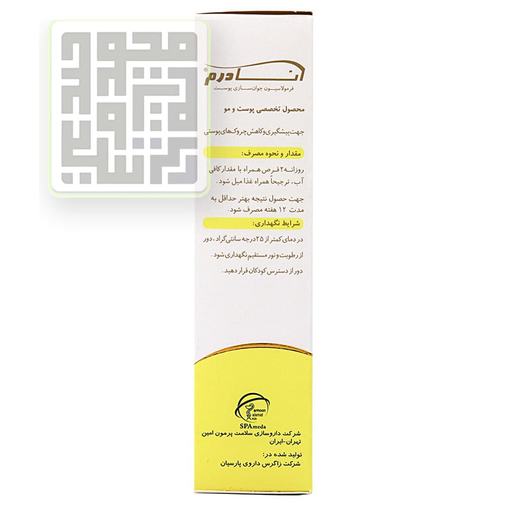 قرص آنادرم سلامت پرمون امین بسته 60 عددی — تصویر ۶