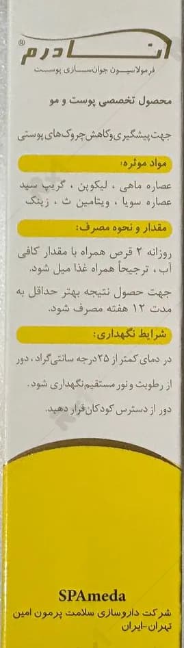 قرص آنادرم سلامت پرمون امین بسته 60 عددی — تصویر ۲