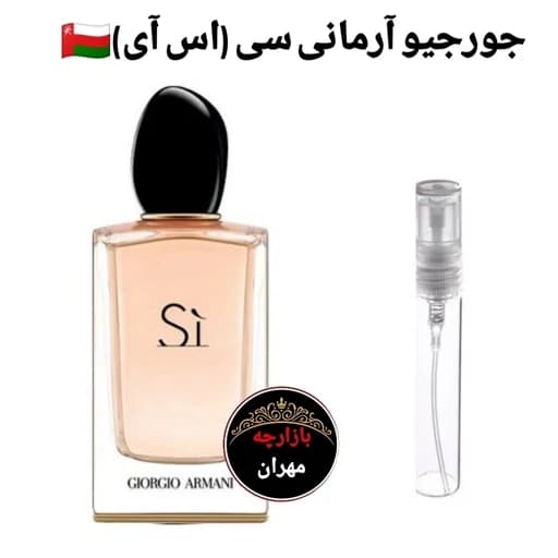 عطر اورجینال جورجیو آرمانی سی (اس آی)