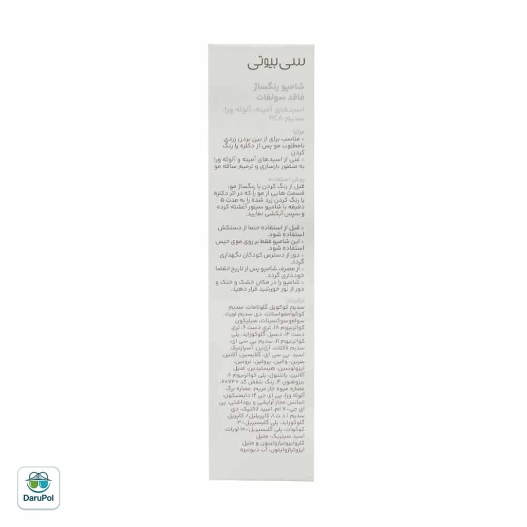 شامپو رنگساژ سیلور سریتا — تصویر ۸