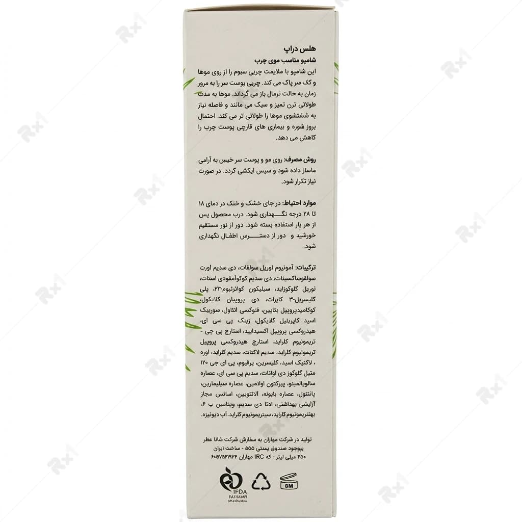 شامپو هلس دراپ مخصوص موهای چرب حجم 250 میلی لیتر — تصویر ۳