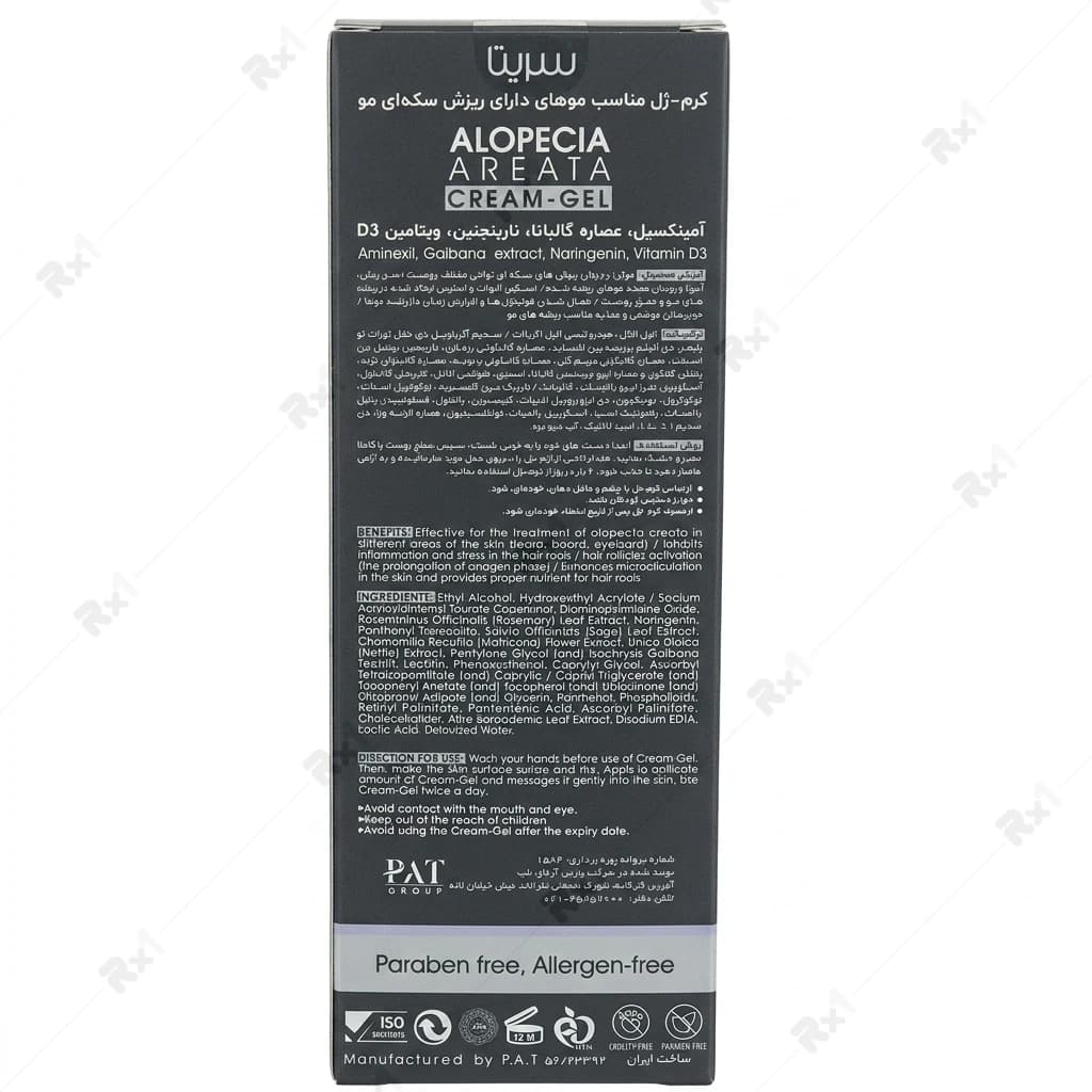 کرم ژل سریتا مناسب موهای دارای ریزش سکه ای وزن 30 گرم — تصویر ۲