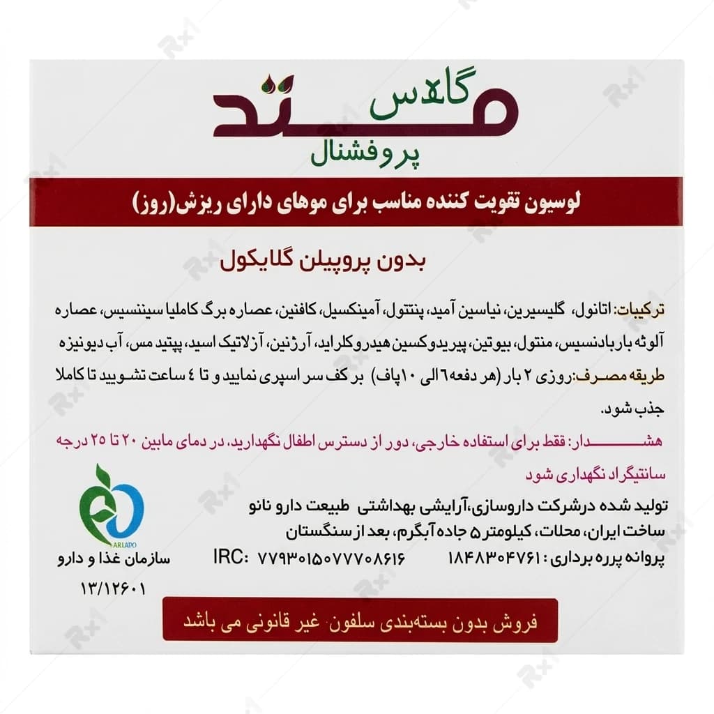 لوسیون تقویت‌کننده مو متد مدل روز حجم 75 میلی لیتر — تصویر ۶