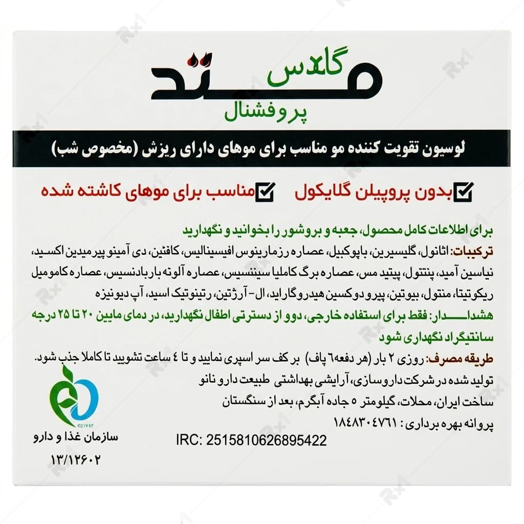 لوسیون تقویت کننده و ضد ریزش مو متد مدل شب حجم 75 میلی لیتر — تصویر ۶