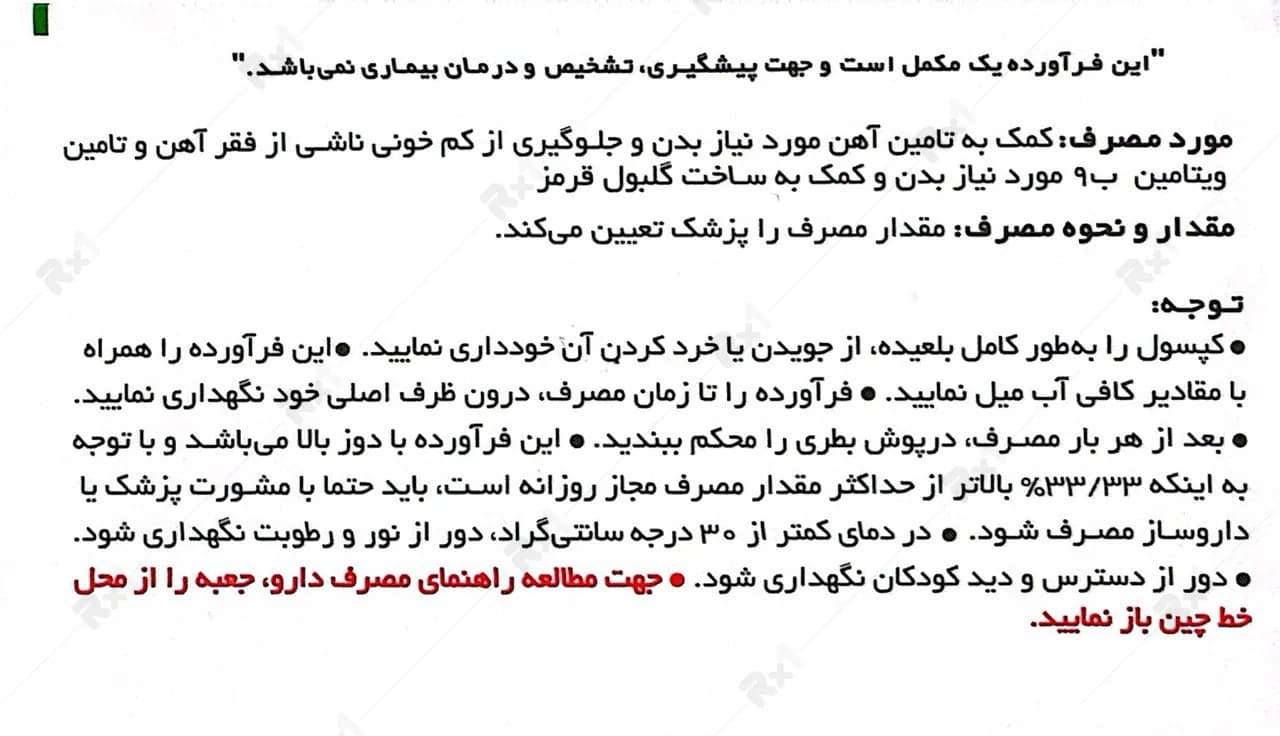 کپسول فروفورت گاین عبیدی بسته 30 عددی — تصویر ۲