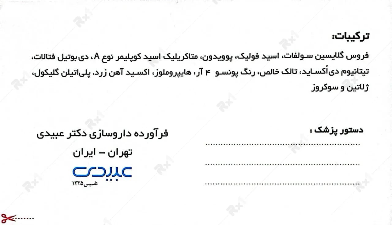کپسول فروفورت گاین عبیدی بسته 30 عددی — تصویر ۳