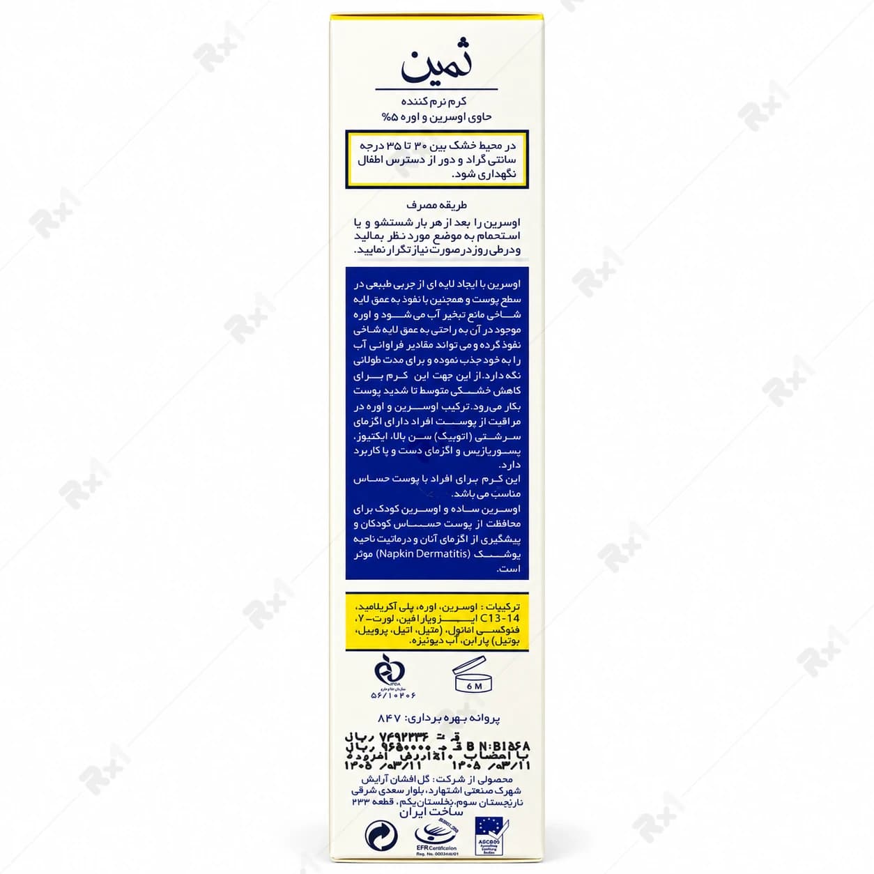کرم نرم کننده ثمین مدل اوسرین و اوره 5 درصد حجم 100 میلی لیتر — تصویر ۷