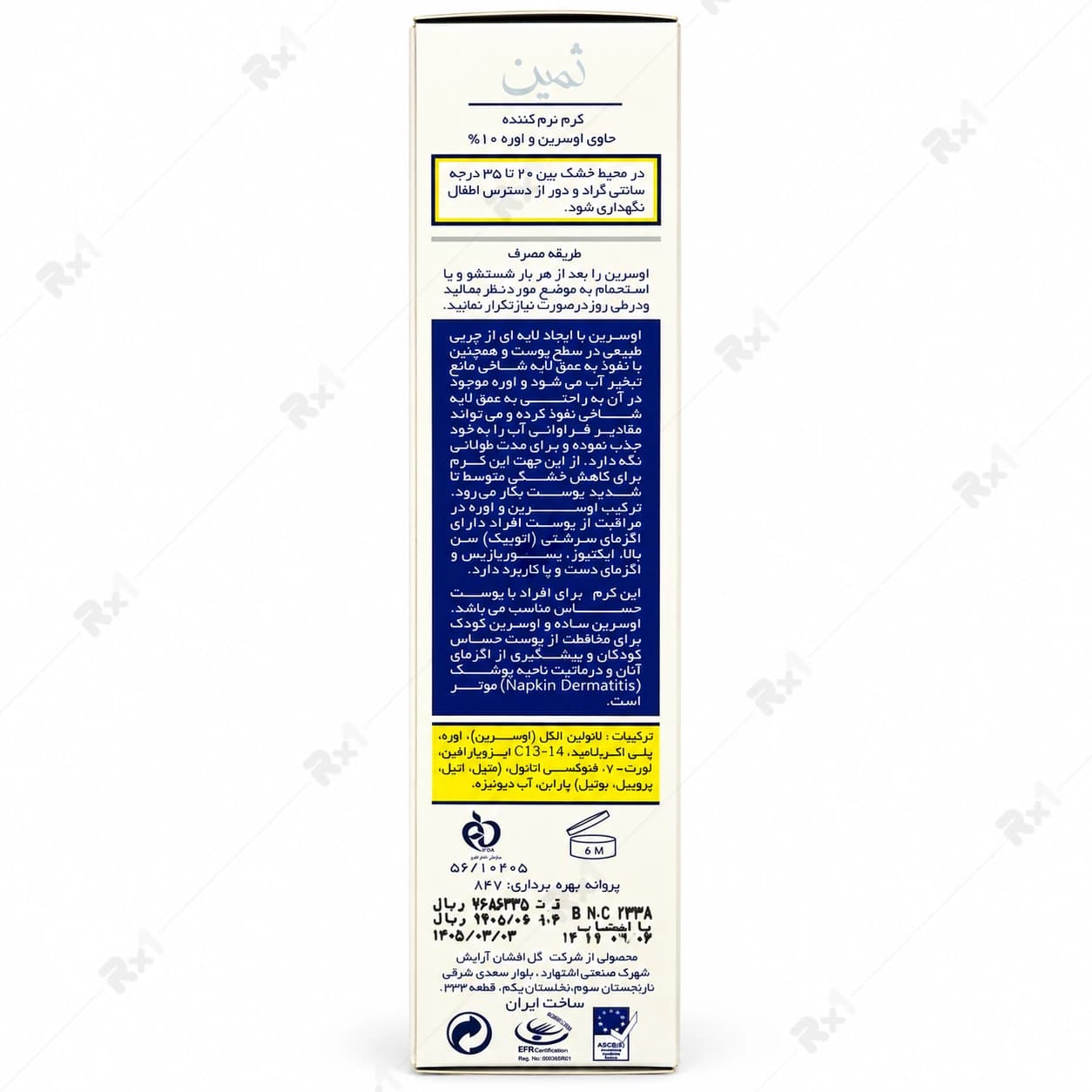 کرم نرم کننده ثمین مدل اوسرین و اوره 10 درصد حجم 100 میلی لیتر — تصویر ۶