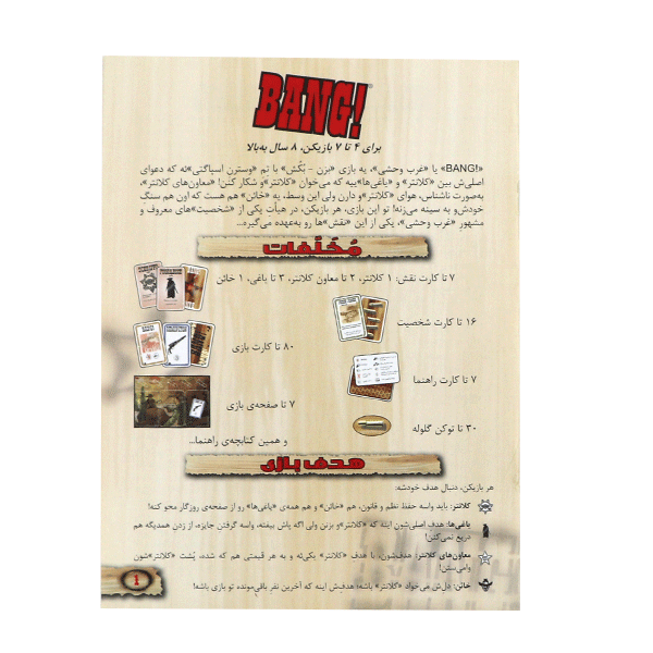 بازی کارتی بنگ غرب وحشی (bang) — تصویر ۴