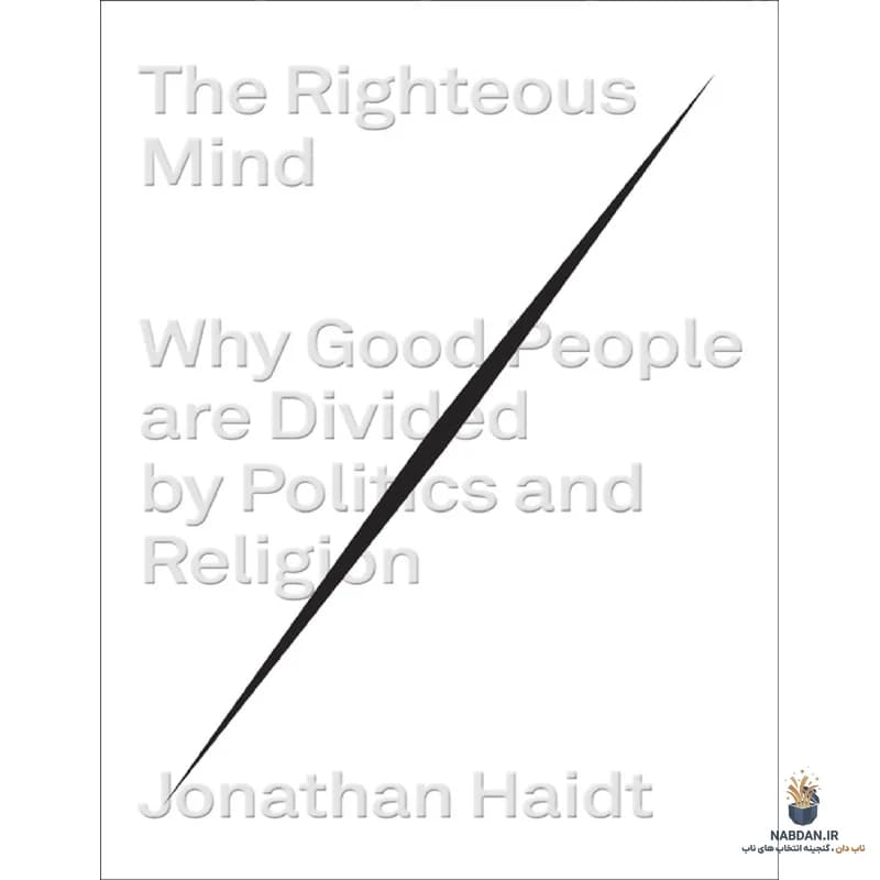 کتاب The Righteous Mind (ذهن درستکار) نسخه انگلیسی PDF | جاناتان هایت — تصویر ۴