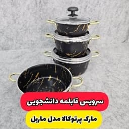 سرویس قابلمه 7پارچه دانشجویی پرتو ماربل — تصویر ۲