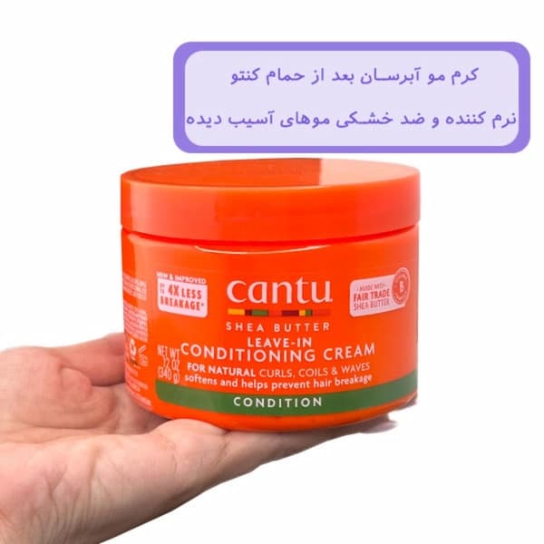 کرم نرم کننده موی فر کنتو حاوی شی باتر مناسب برای موهای مجعد حجم 340 میلی لیتر — تصویر ۳