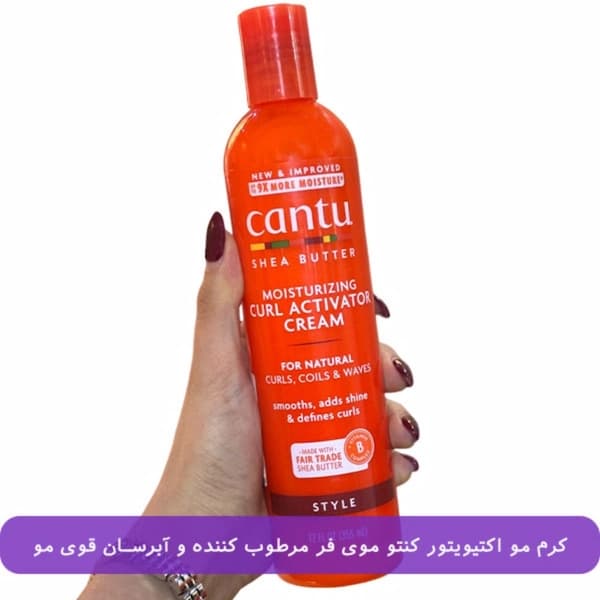 کرم موی فر کنتو حاوی شی باتر مناسب برای مو مجعد و فر حجم 355 میلی لیتر — تصویر ۲