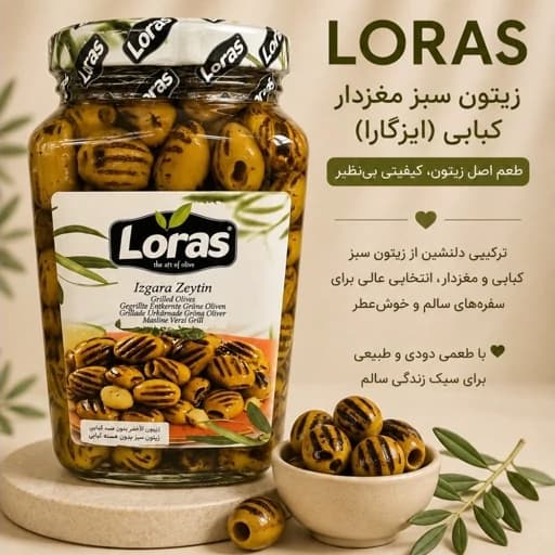 زیتون سبز کبابی لوراس