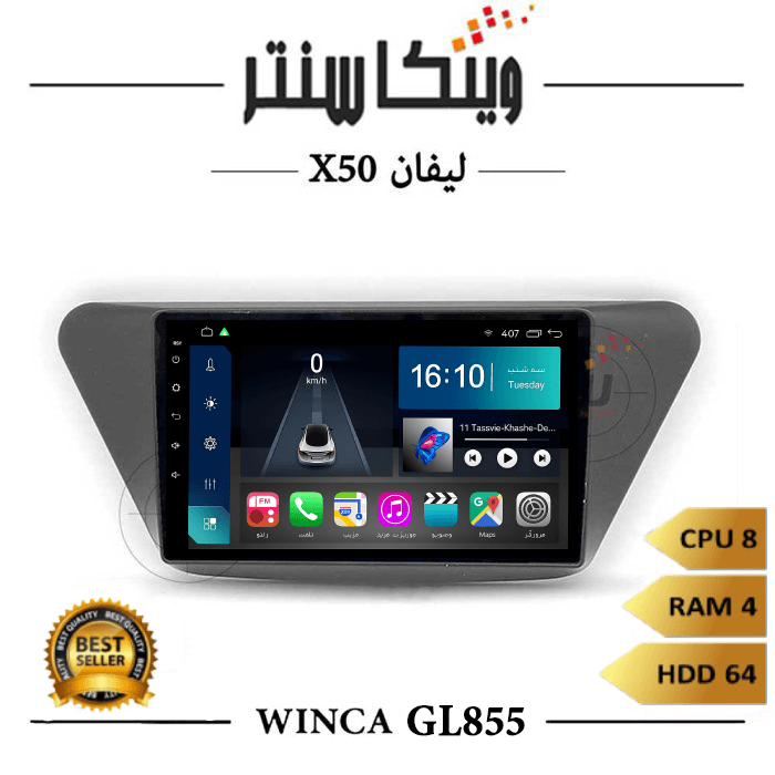 مانیتور لیفان X50 برند وینکا مدل Winca GL855 سری S500 رم 4