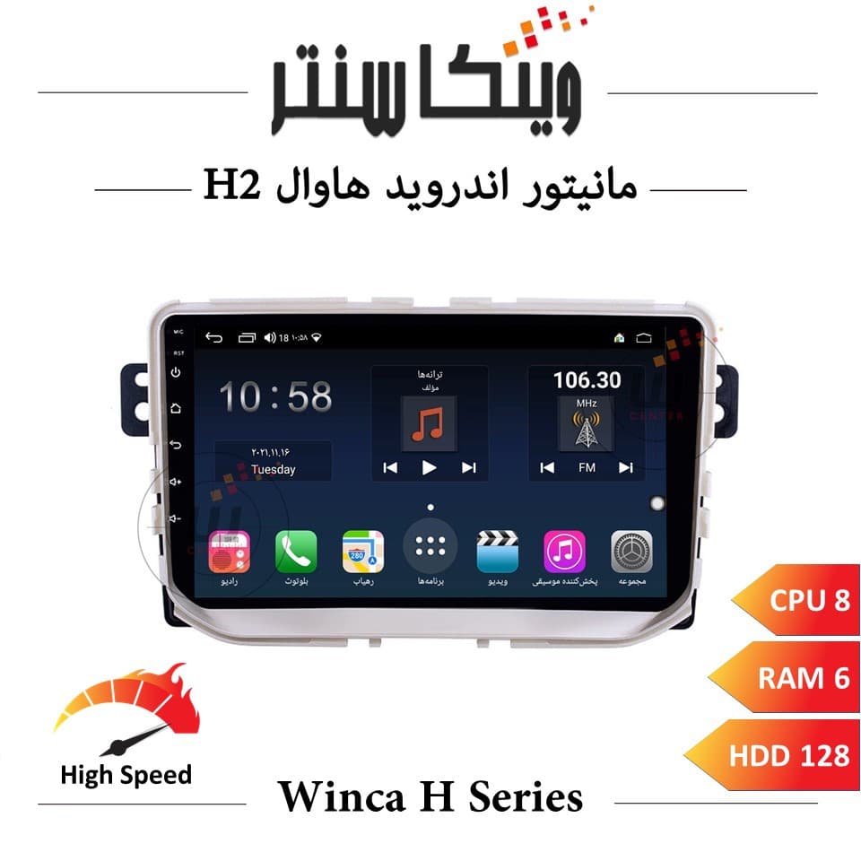 مانیتور هاوال H2 برند وینکا مدل Winca GL855 سری S500 رم 4 — تصویر ۲