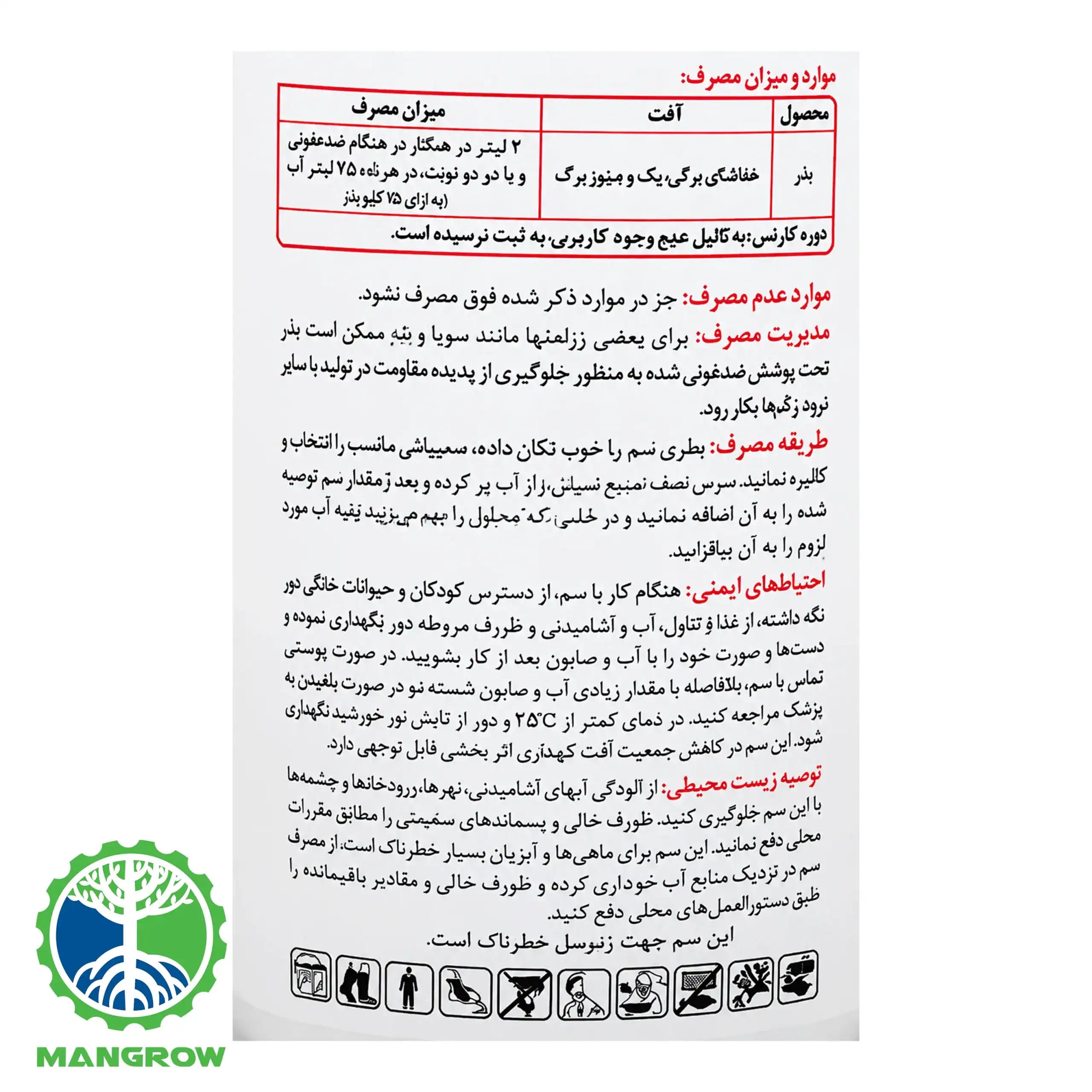 سم علف کش اکسی فلورفن مشکفام 1لیتری — تصویر ۳
