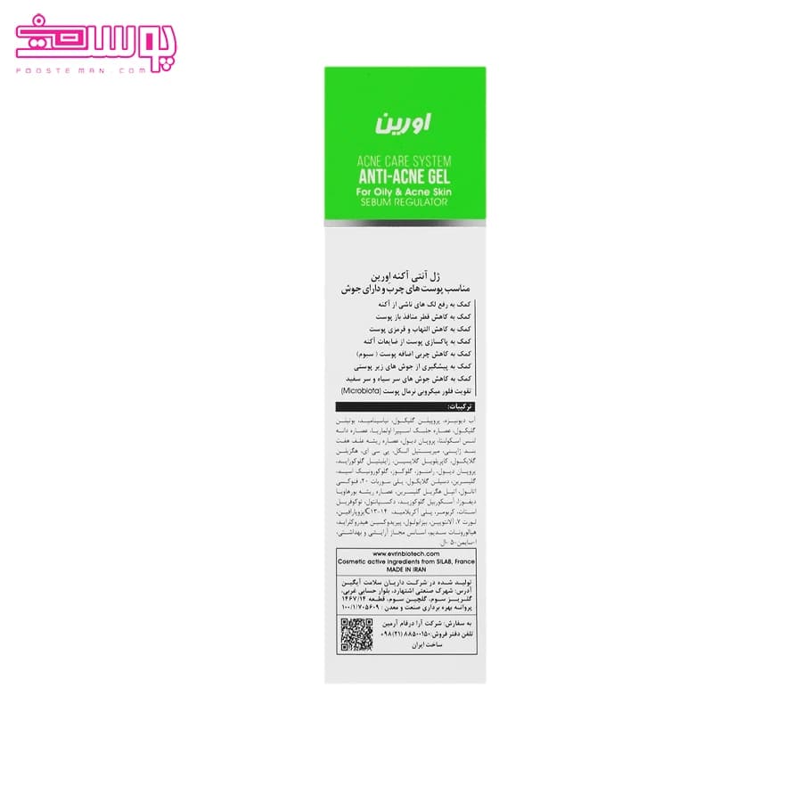 ژل آنتی آکنه اورین (50 میل) — تصویر ۳