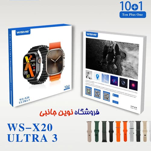 ساعت هوشمند ویسمی مدل WS-X20 Ultra3 دارای 10 بند ا Wisme WS-X20 Ultra3 Smart watch 10+1 Three Bands (تک/عمده) — تصویر ۴
