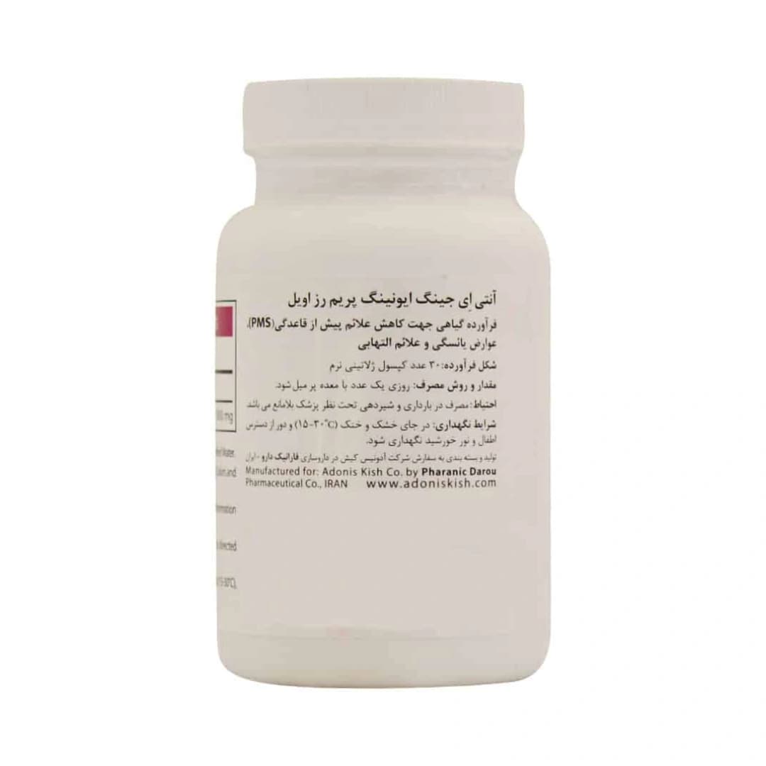 کپسول پرایم رز آنتی ایجینگ بسته 30 عددی — تصویر ۵