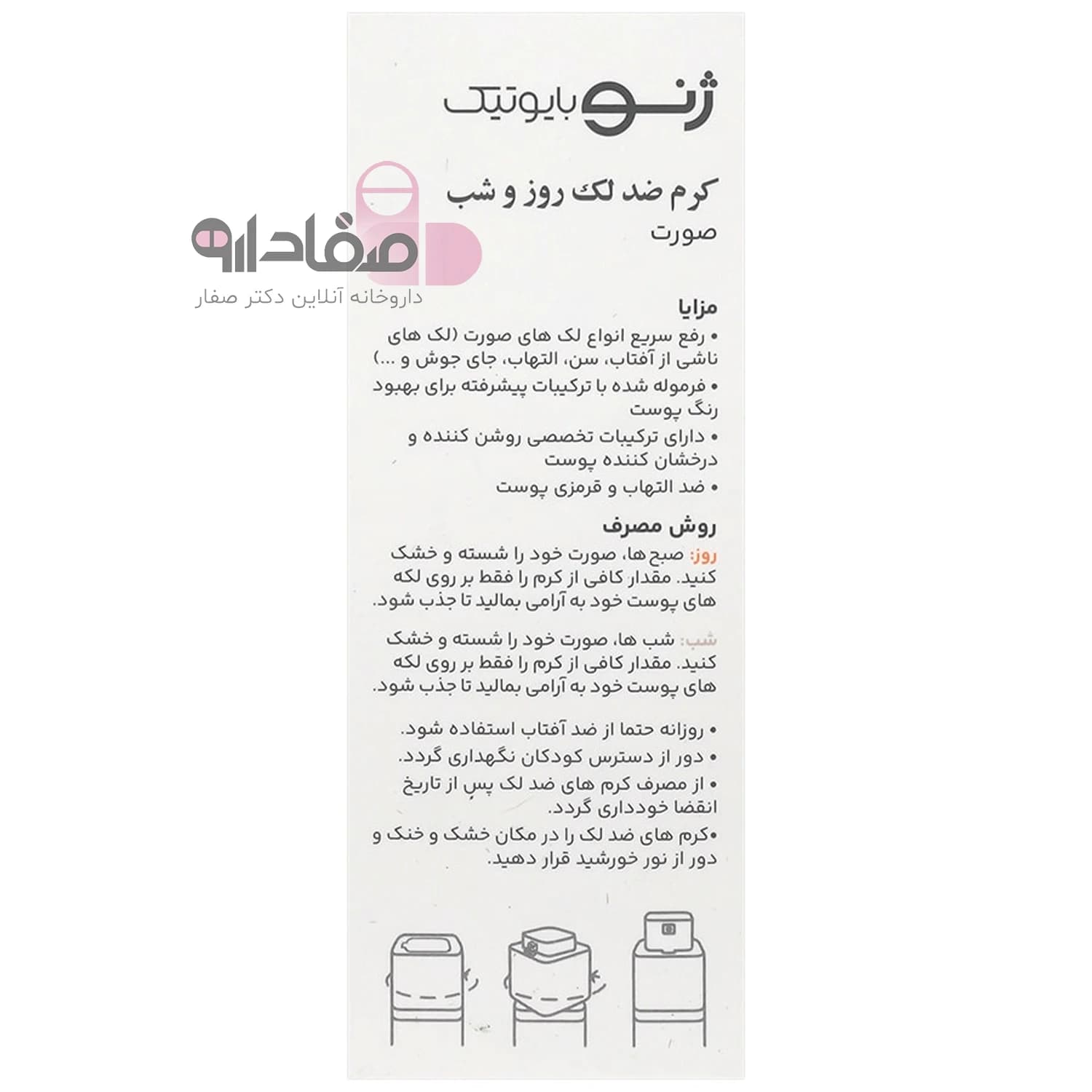 کرم ضدلک ژنو بایوتیک مناسب روز و شب حجم 15 میل Geno Biotic Anti Spot Day And Night Cream — تصویر ۵