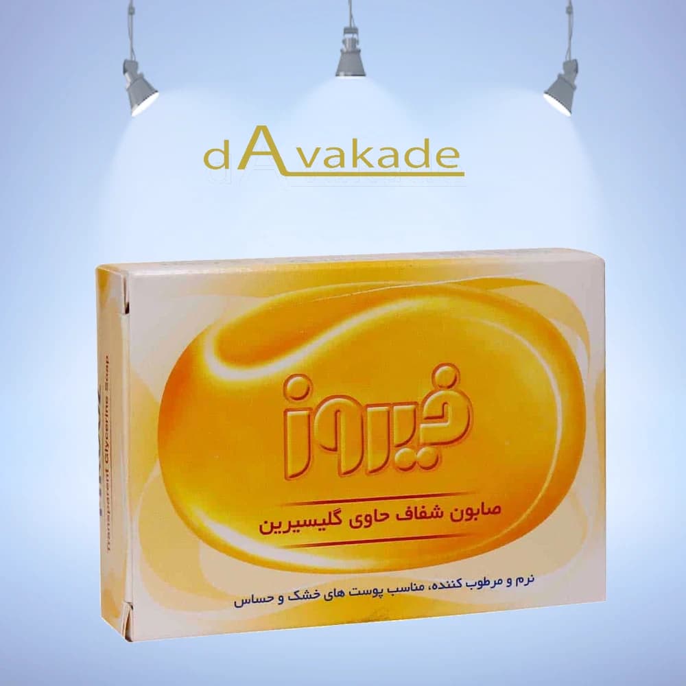 صابون گلیسیرینه فیروز Firooz پاککننده و نرمکننده مخصوص پوست خشک ۱۰۰ گرمی