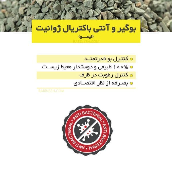 بوگیر و آنتی باکتریال خاک لیمو ژوانیت (فروش فقط تهران) — تصویر ۲