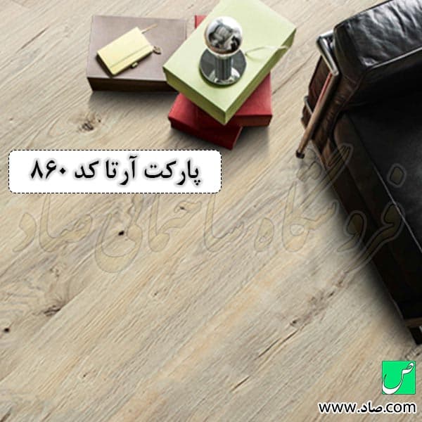 پارکت لمینت آرتا کد 860 آلموس — تصویر ۲