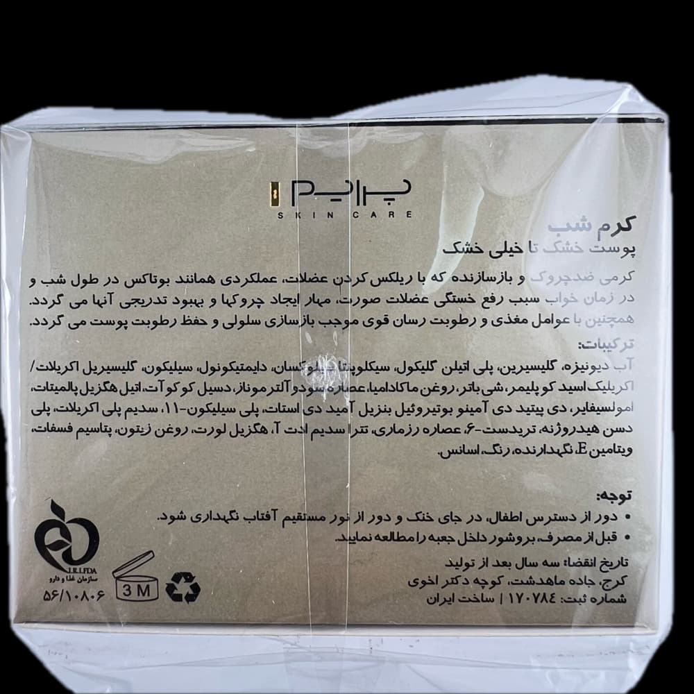 کرم شب پوست خشک تا خیلی خشک پرایم PRIME، ۵۰ میلی‌لیتر — تصویر ۲