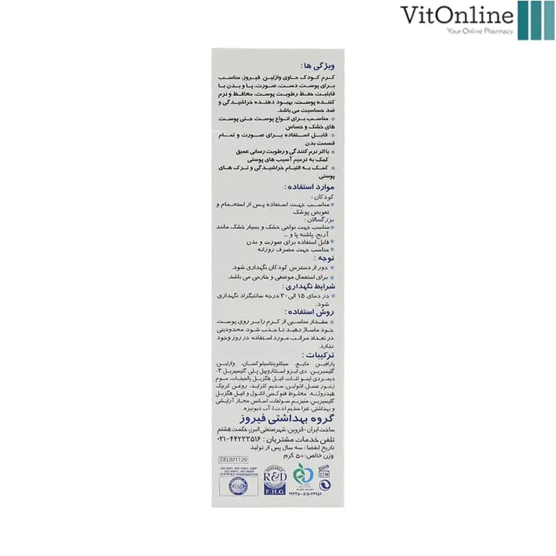 کرم وازلین کودک فیروز مناسب انواع پوست ۵۰ گرم — تصویر ۲