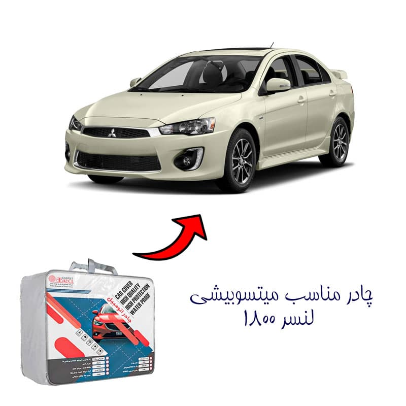 چادر خودرو مناسب میتسوبیشی لنسر 1800 برند بابل کارپت کد 1679 — تصویر ۲