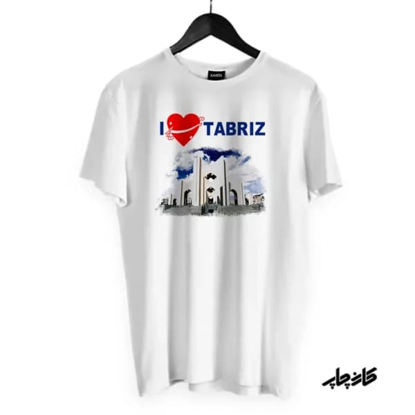 تیشرت تبریز را دوست دارم مقبره الشعرا I Love Tabriz