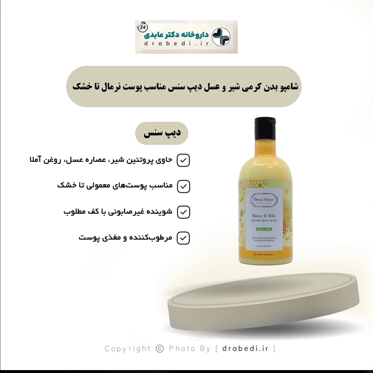 شامپو بدن کرمی شیر و عسل دیپ سنس مناسب پوست نرمال تا خشک 400 میلی لیتر — تصویر ۷