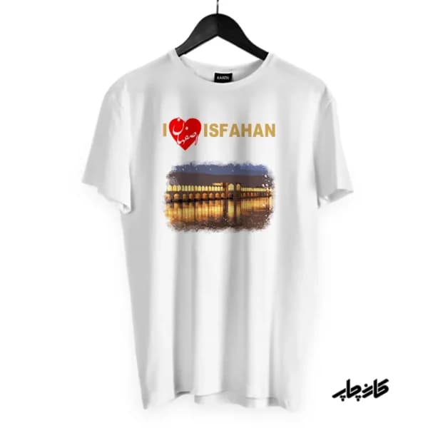 تیشرت طرح من اصفهان را دوست دارم سی و سه پل I Love Esfahan