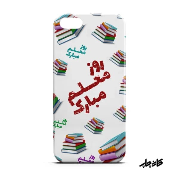 قاب موبایل طرح روز معلم مبارک