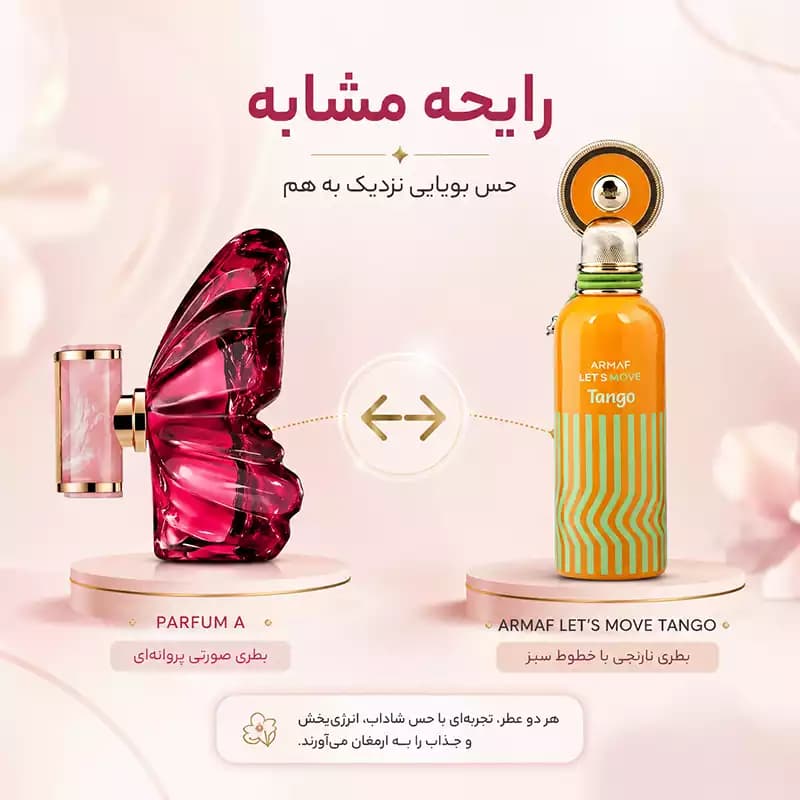 عطر ادکلن آرماف لتس موو تانگو 100 میل — تصویر ۲