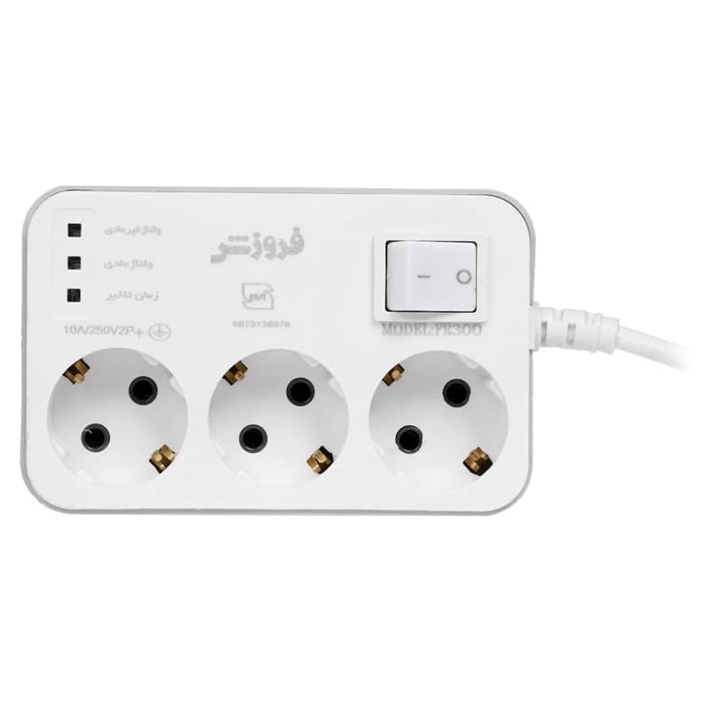 محافظ برق یخچال و فریزر 3 خانه ارت دار فروزش FR300 با کابل 1٫8 متری — تصویر ۳