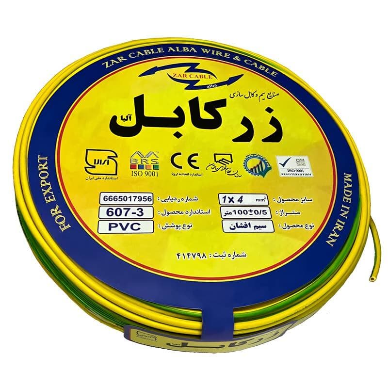 سیم برق افشان 4*1 زر کابل آلبا Z1-4 ert حلقه 100 متری