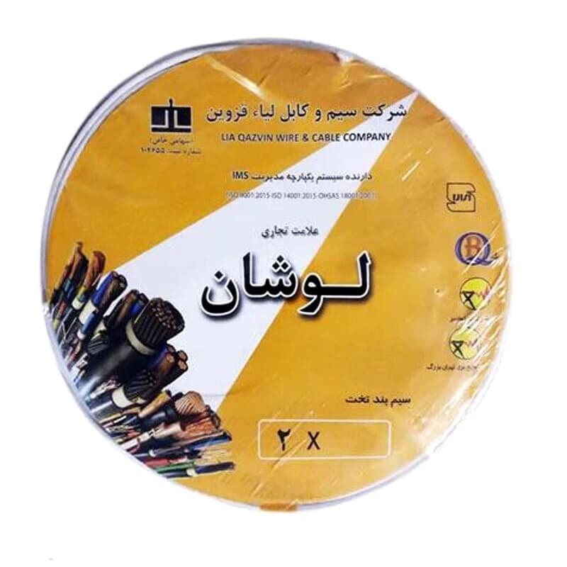 سیم برق افشان نایلونی 0.75*2 لوشان متری