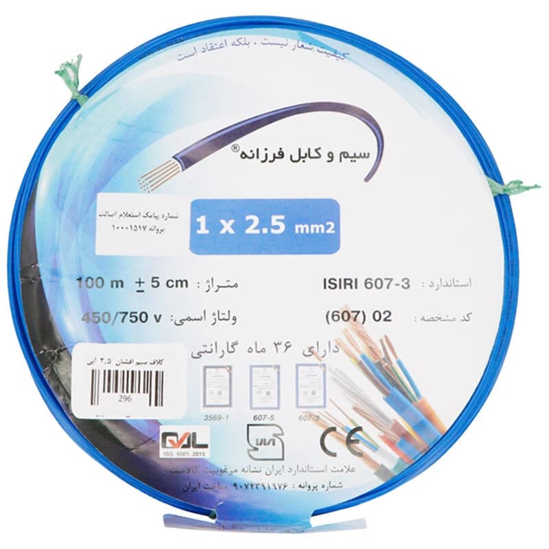سیم برق افشان 2.5*1 فرزانه حلقه 100 متری
