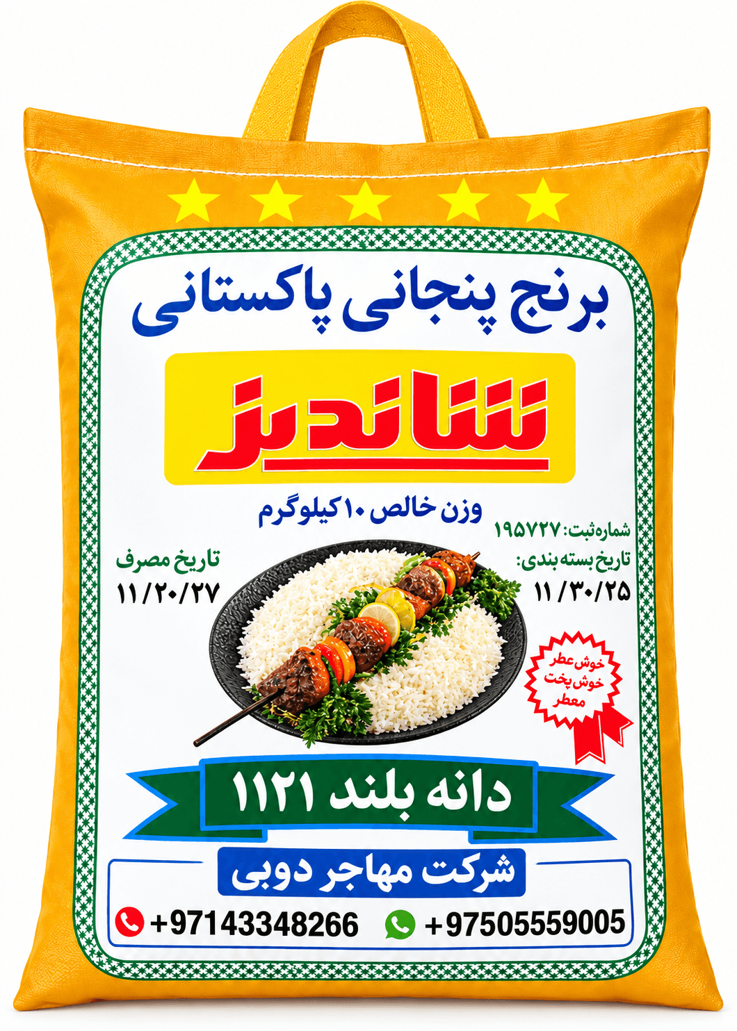 برنج پاکستانی دانه بلند شاندیز کیسه 10 کیلوگرم