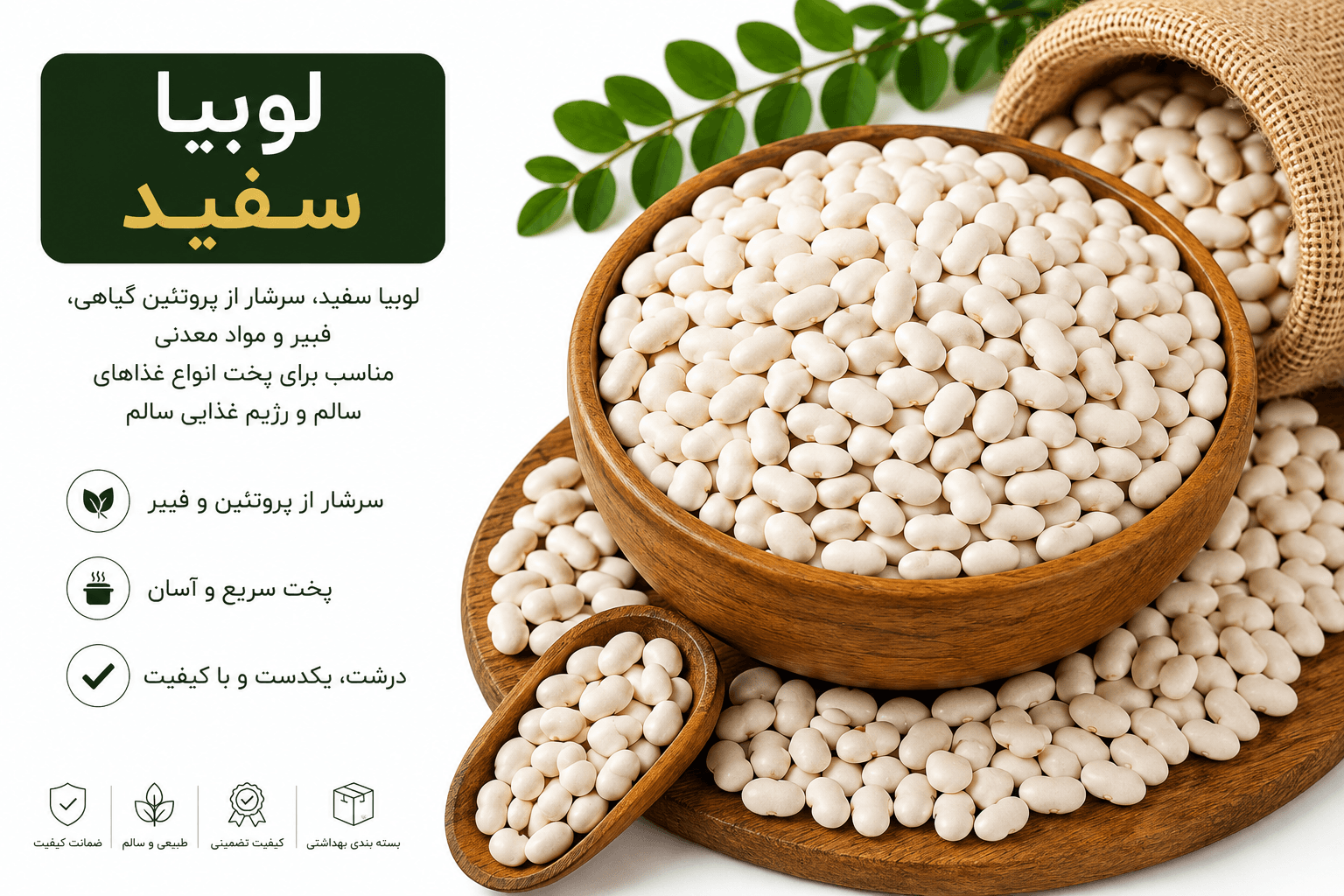 لوبیا سفید اعلا وزن 1000 گرم
