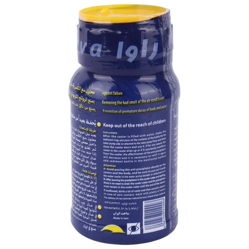 رسوب گیر کولر آبی راوا 250 میلی لیتر — تصویر ۲