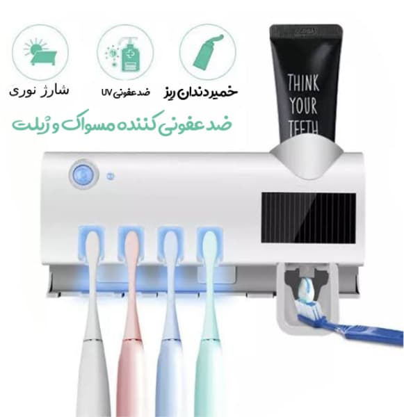 ضدعفونی کننده مسواک و ژیلت UV + خمیر دندان ریز L9