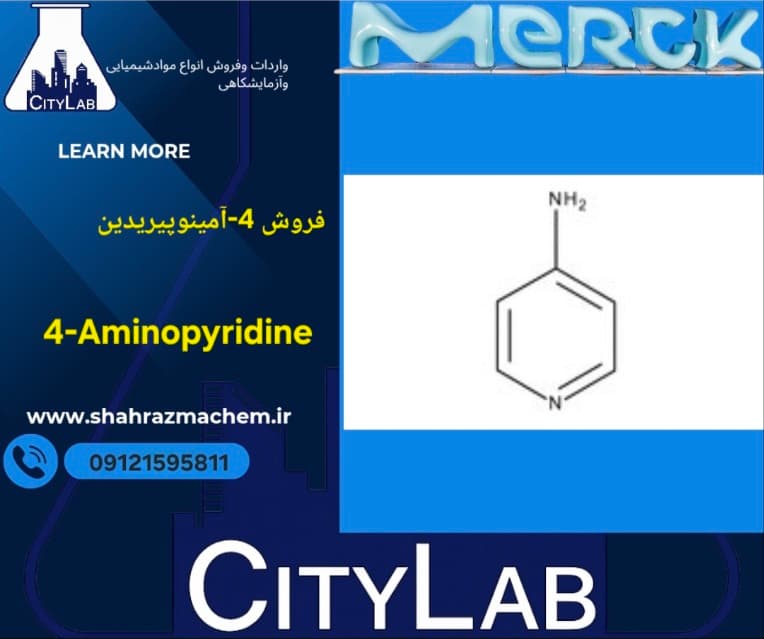 4-آمینوپیریدین فروش | 801111merck | 4-Aminopyridine