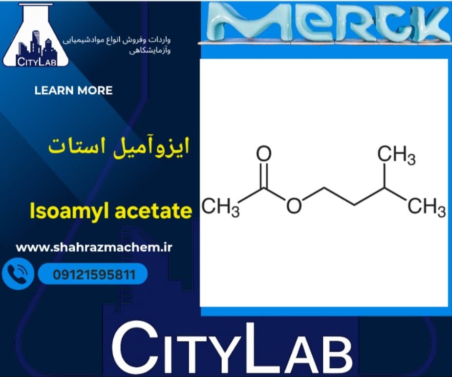 فروش ایزوآمیل استات مرک | Isoamyl acetate | 101231